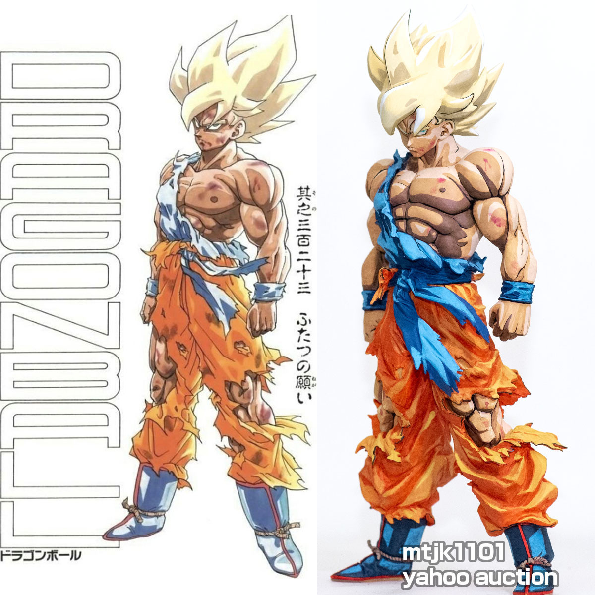 Yahoo!オークション - 二次元 改修 リペイント ドラゴンボールZ スーパ