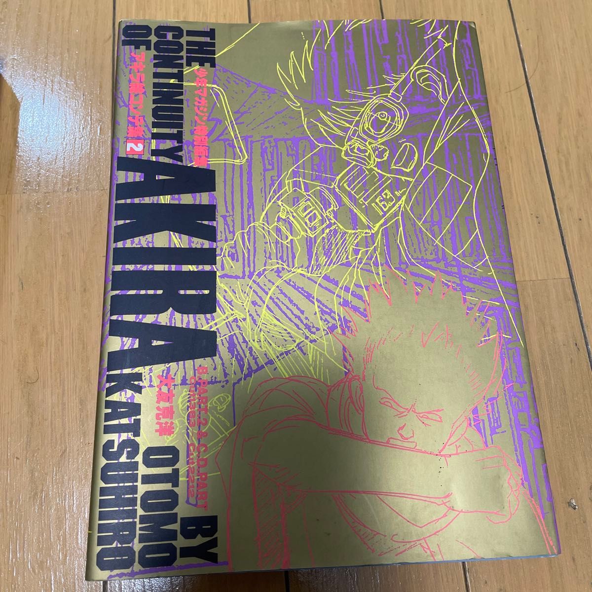 絵コンテ集THE CONTINUITY OF AKIRA アキラ 大友克洋 全巻｜Yahoo