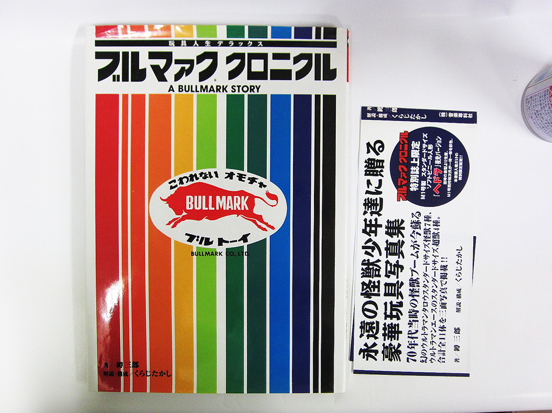 Yahoo!オークション - ブルマァク クロニクル 玩具人生デラックス ウル