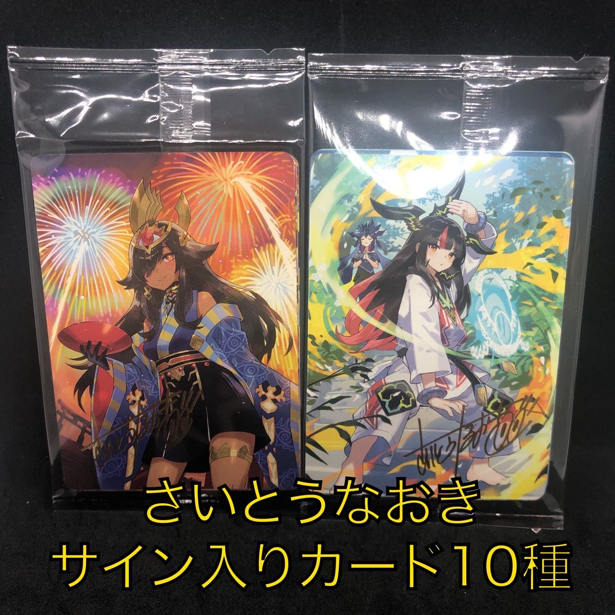 神アート さいとうなおき サインカード10種 ドラゴンサマー ドラゴン娘