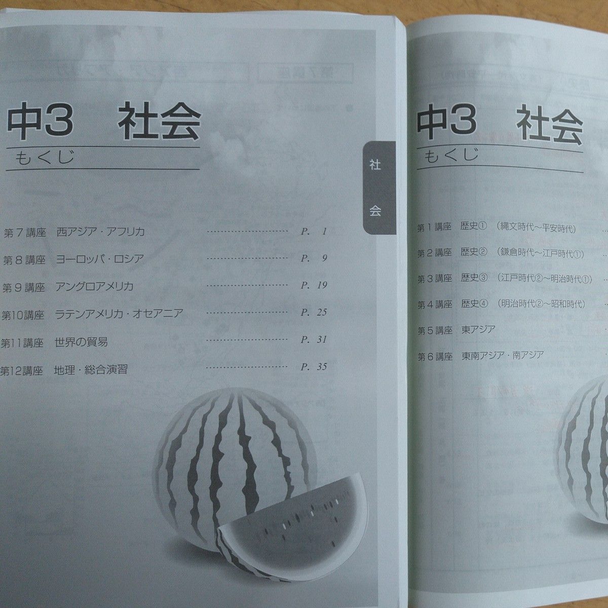 馬渕教室 2023年度 中3夏期講習テキスト2冊セット 理社国｜Yahoo