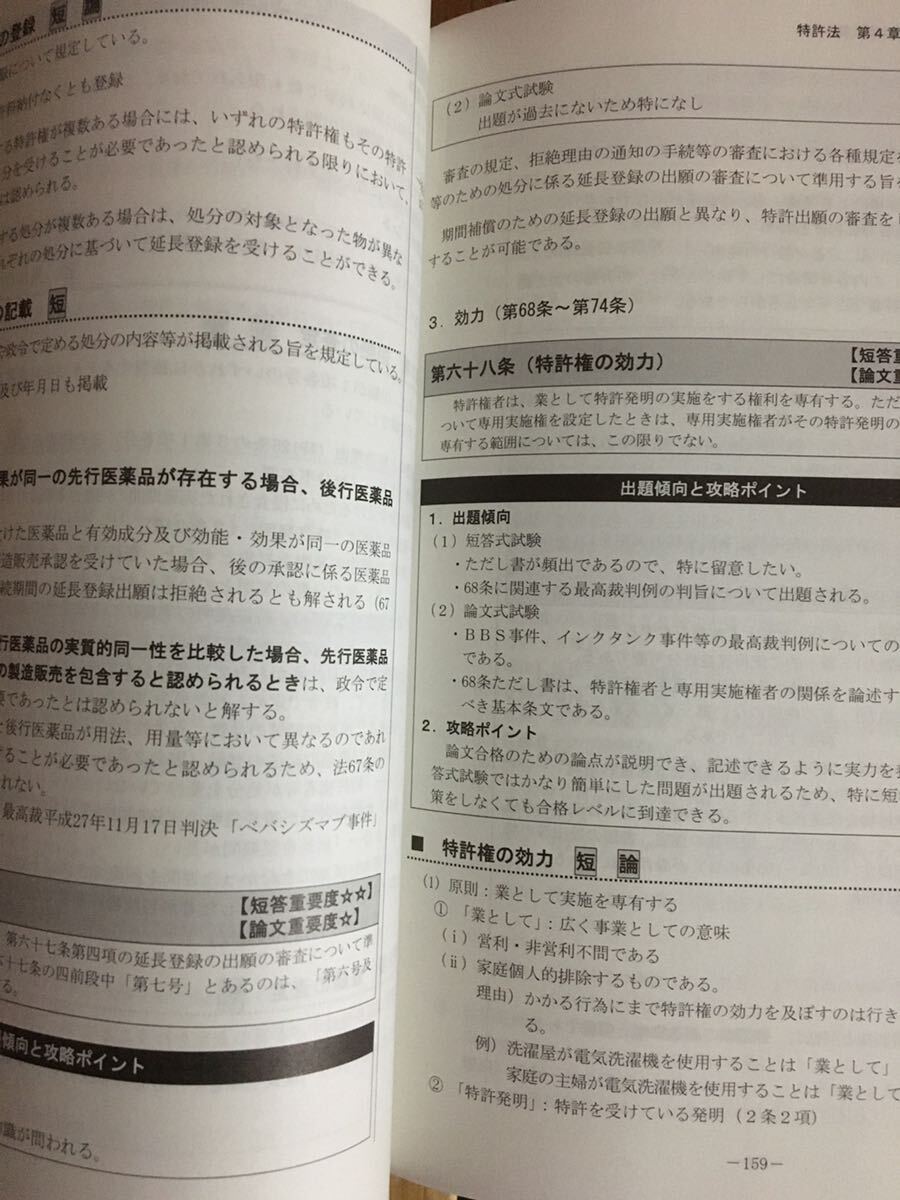 TAC 弁理士 2024年 論文的中答練 全6回レジュメセット