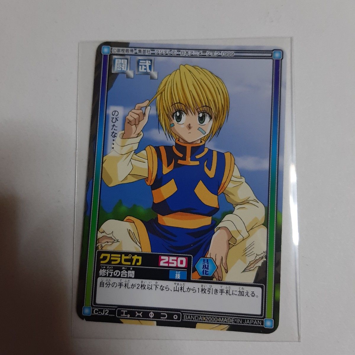 ハンターハンター クラピカ カード｜Yahoo!フリマ（旧PayPayフリマ）