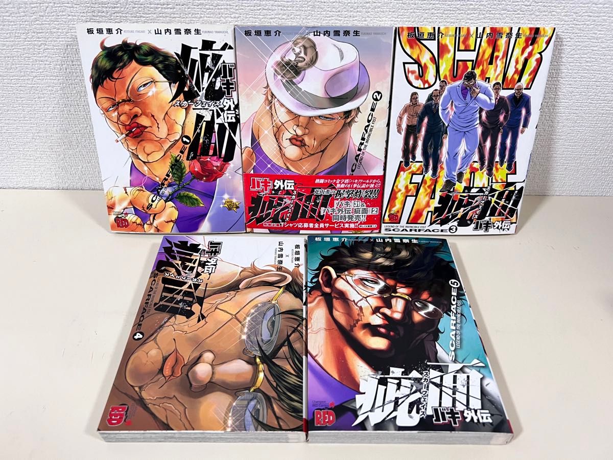 バキ 外伝 のみ 全巻 疵面 創面 拳刃 烈海王 ゆうえんち 自伝 セット