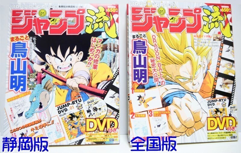 Yahoo!オークション - 鳥山明 ドラゴンボール ジャンプ流 静岡 静岡版