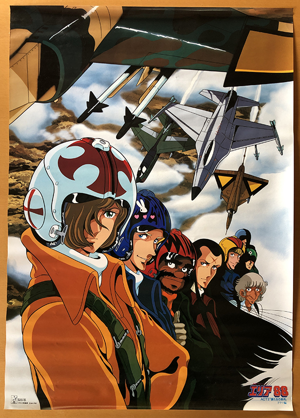 Yahoo!オークション - エリア88／B2ポスター 新谷かおる