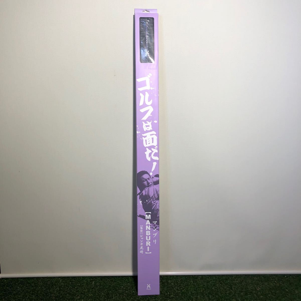J Dream マンブリ MANBURI ジャンボ尾崎監修 素振り棒 ゴルフ練習器具
