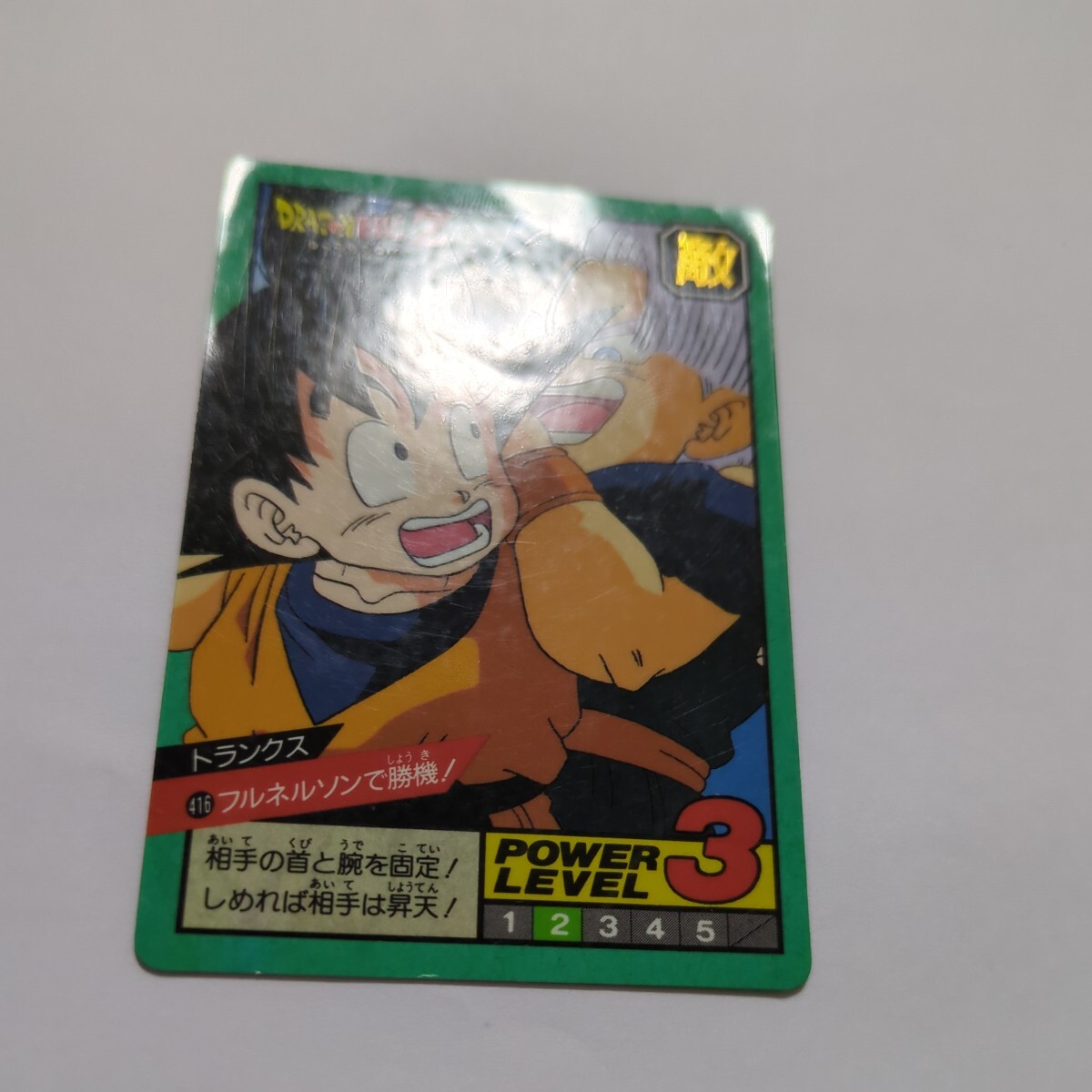 ドラゴンボールカードダス 1992〜1993 完全当時物】ドラゴンボールZ