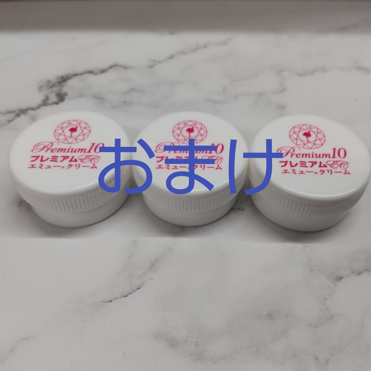 大容量】 おまけ付き プレミアム10 エミュークリーム 150g 3個