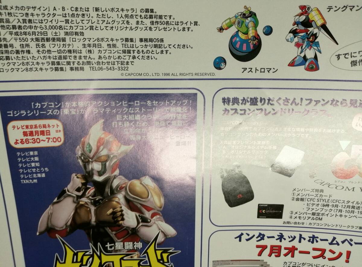 CAPCOM NEW SOFT LINE UP」チラシ／裏面ポスター (カプコン ストリート