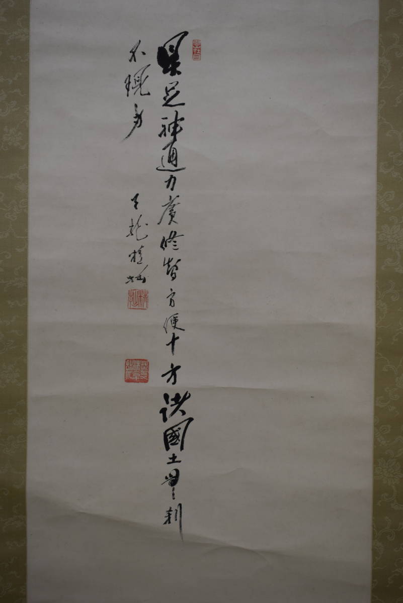 真作/関精拙/観音像画賛/桐極箱付/布袋屋掛軸HH-314 真作/関精拙/観