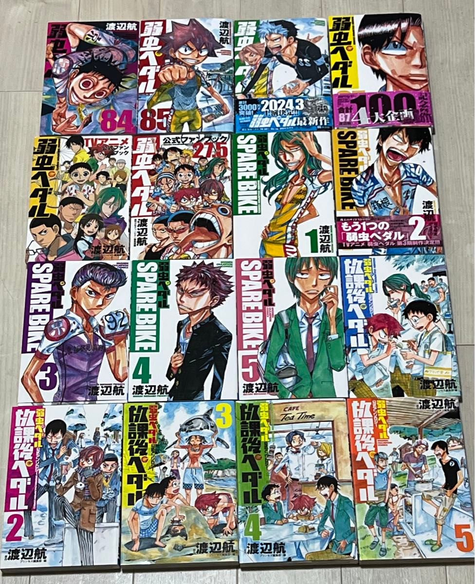 弱虫ペダル 1〜81巻+ファンブック2冊 セット 弱虫ペダル 81巻
