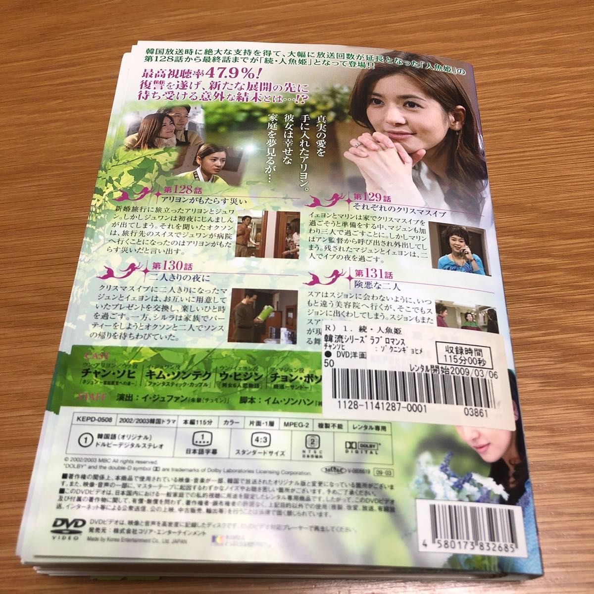 韓国ドラマ】人魚姫＋続人魚姫 DVD 全62巻 全巻セット｜Yahoo!フリマ