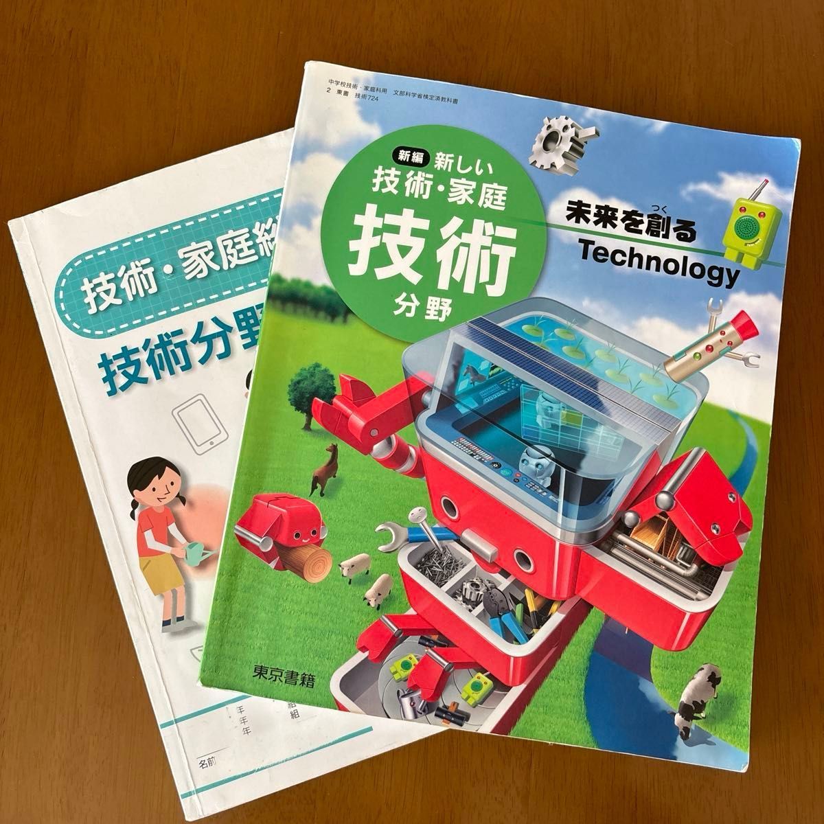 新しい技術・家庭科技術分野 技術・家庭総合ノート技術分野｜Yahoo