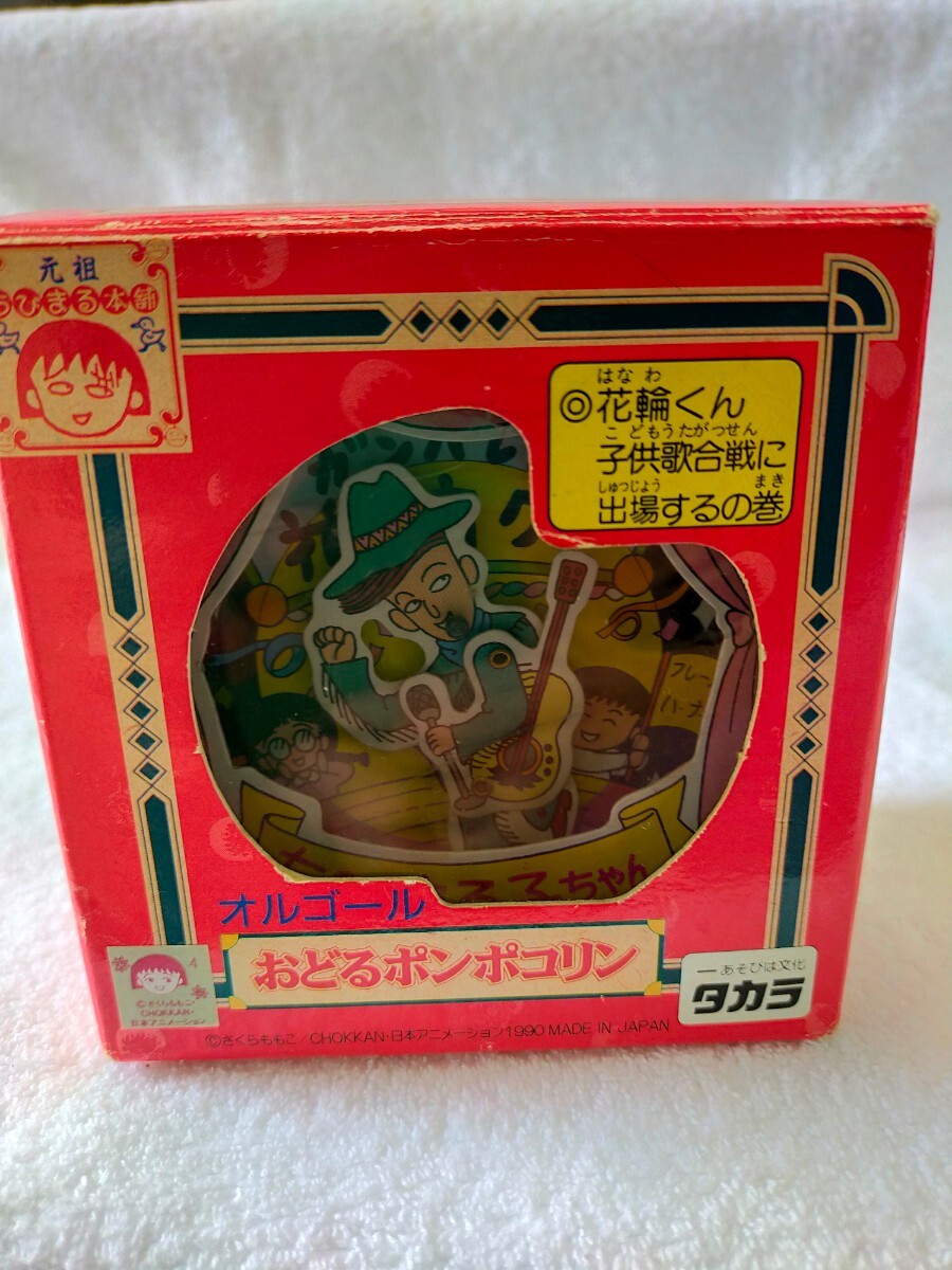 Yahoo!オークション - 送料無料 状態良 レア1990年 ちびまる子ちゃん