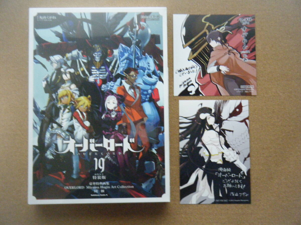 即決 深山フギン『オーバーロード』19巻画集付き特装版+特典2点