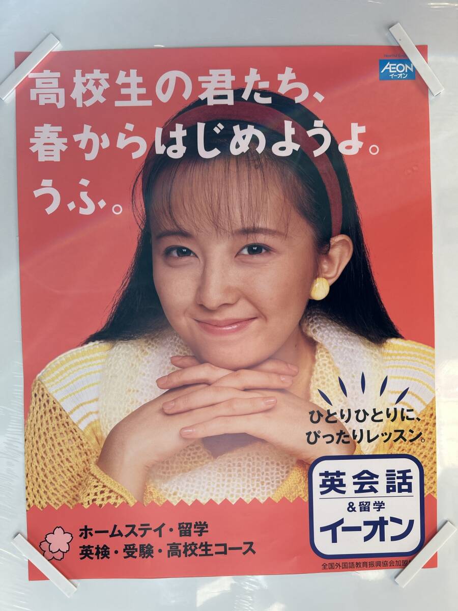 Yahoo!オークション - 【403ポスター】高橋由美子 英会話 イーオン B2