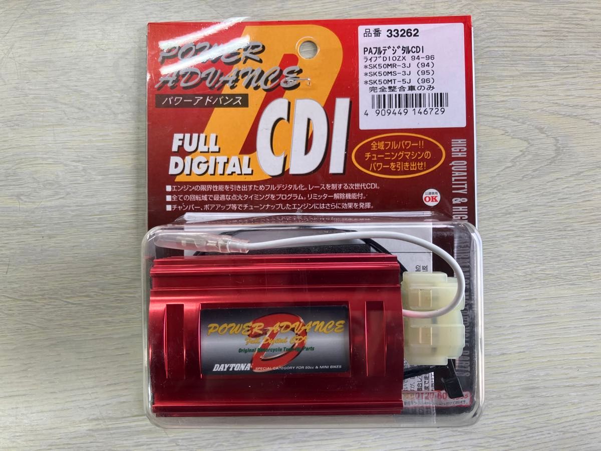 デイトナ CDI 赤箱 ライブディオZX 94〜96 リミッターカット 新品未