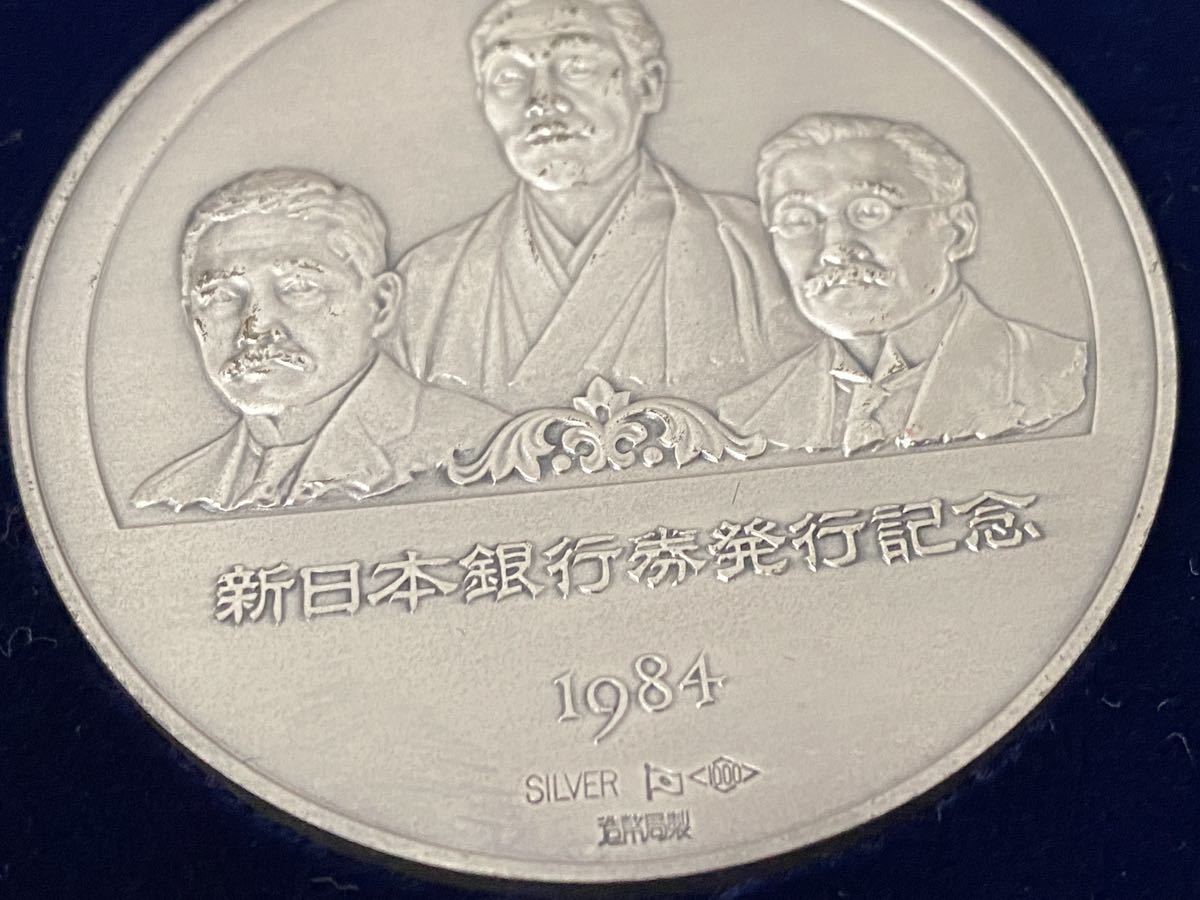Yahoo!オークション - 新日本銀行券発行記念メダル 1984 造幣局製造 純