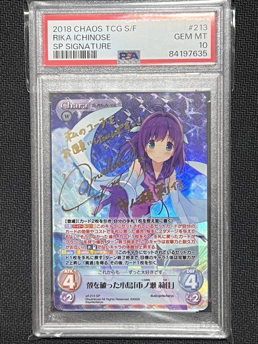 殻を破った小鳥「市ノ瀬莉佳」 Chaos TCG sp サイン 殻を破った小鳥「