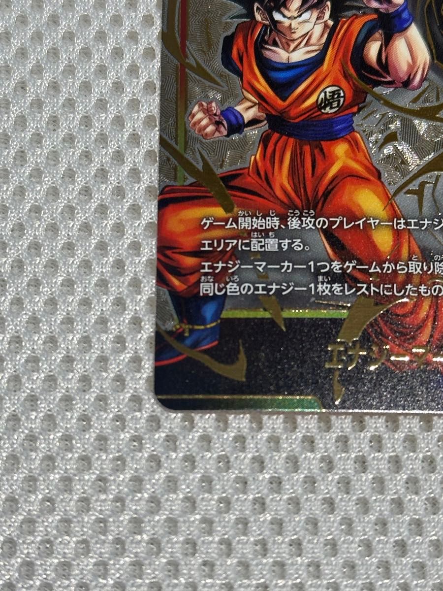 エナジーマーカー 01 パラレル 孫悟空 立ち 構え PSA10 連番