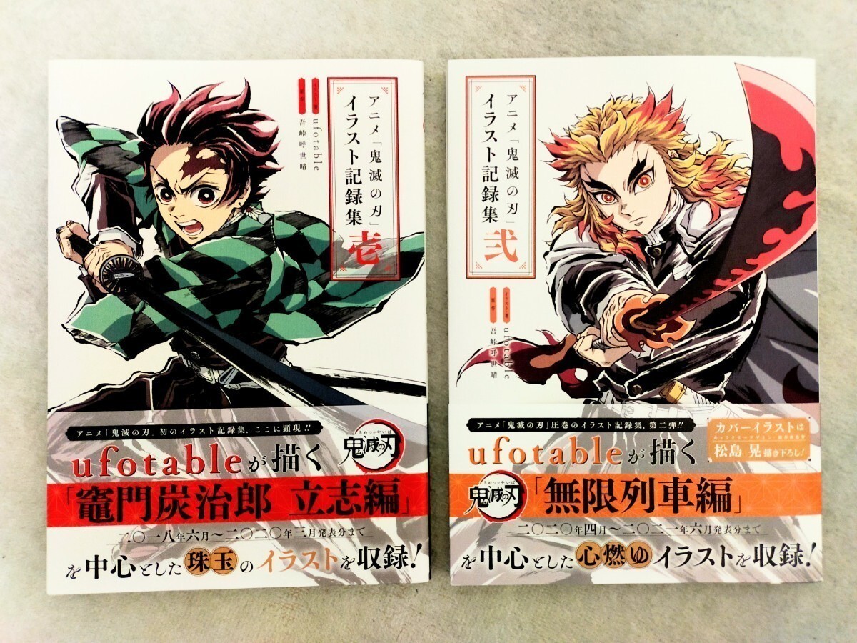 Yahoo!オークション - 新品同様 鬼滅の刃 TVアニメ 画集 イラスト集 イ