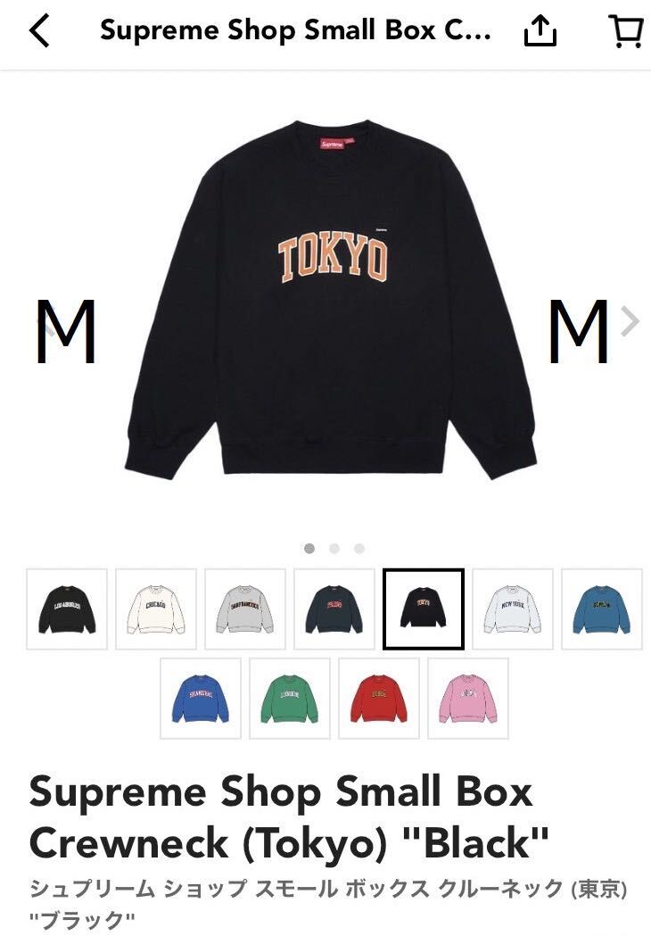 Supreme 店舗限定 Shop Small Box Crewneck (Tokyo)黒 M シュプリーム