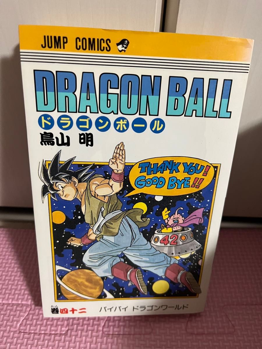 ドラゴンボール 42巻 初版 鳥山明｜Yahoo!フリマ（旧PayPayフリマ）
