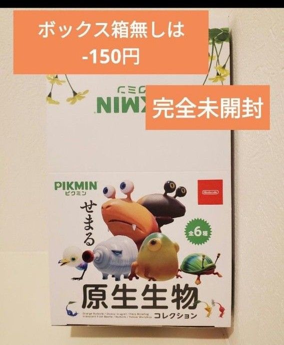 ニンテンドーストアピクミン4せまる原生生物コレクションコンプリート