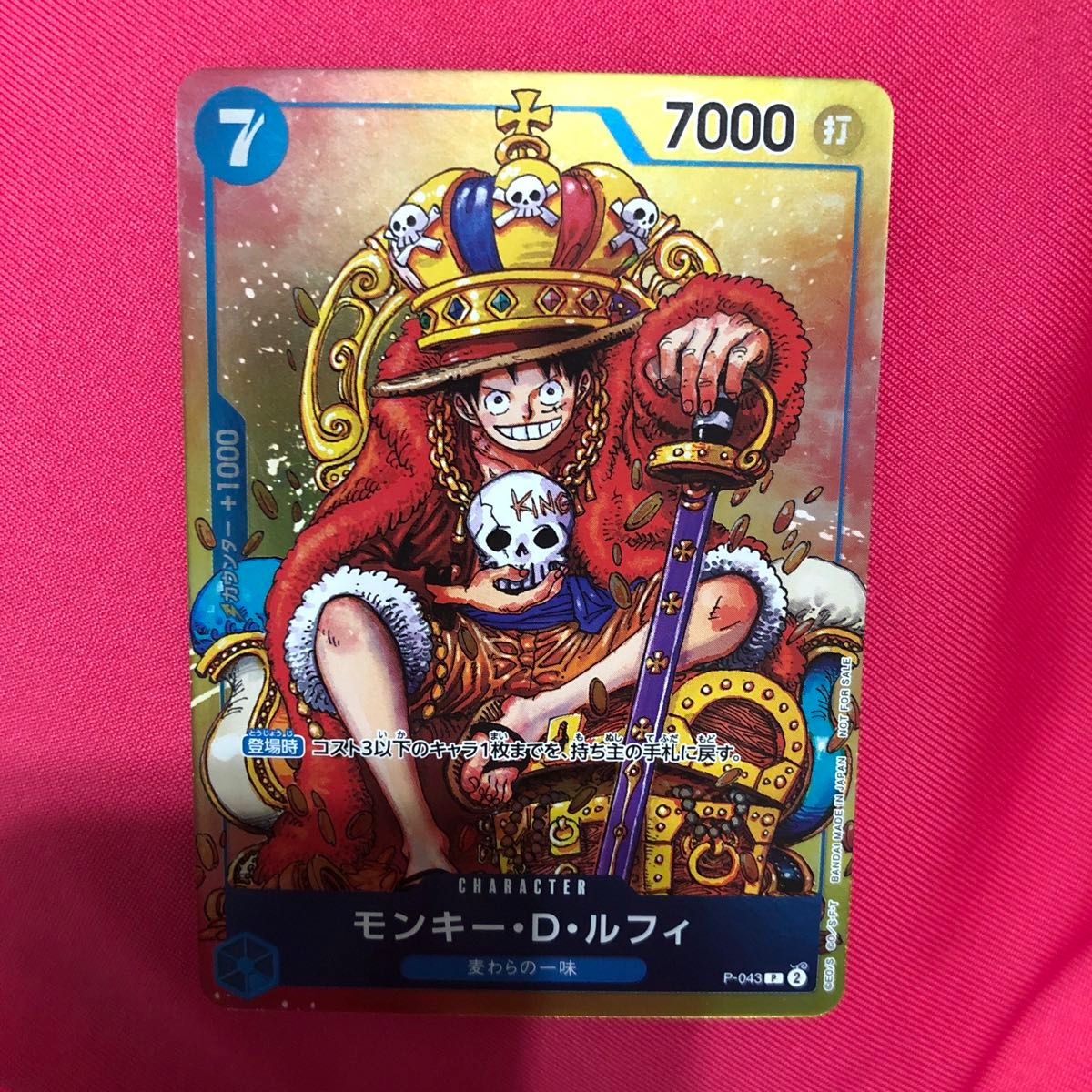 モンキー・D・ルフィ P [P-043] (週刊少年ジャンプ2023年36・37合併号