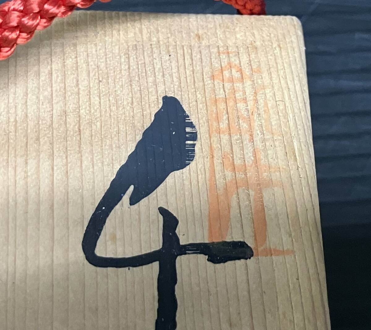 Yahoo!オークション - 小斉F346 千寿屋久杉 谷情雲 作 魔除般若面 共箱