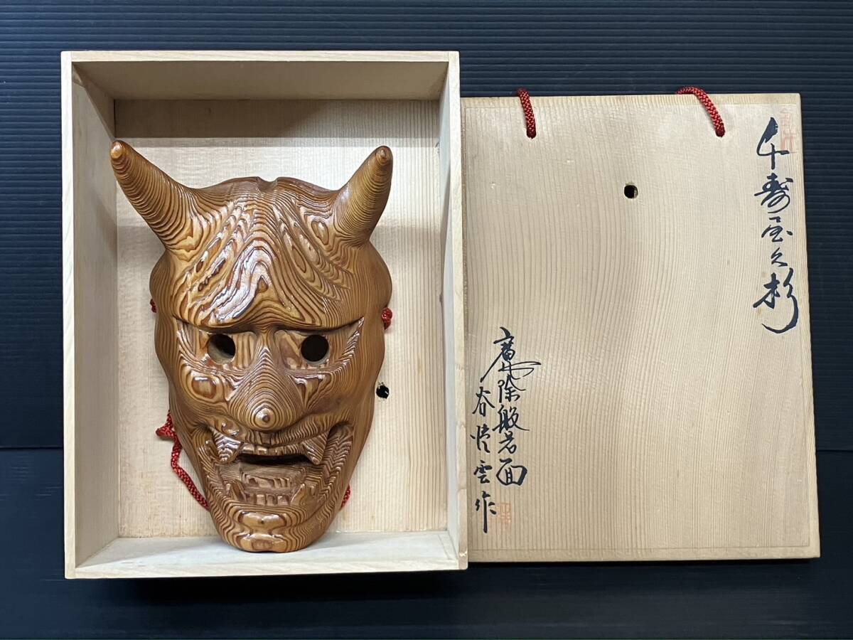 Yahoo!オークション - 小斉F346 千寿屋久杉 谷情雲 作 魔除般若面 共箱