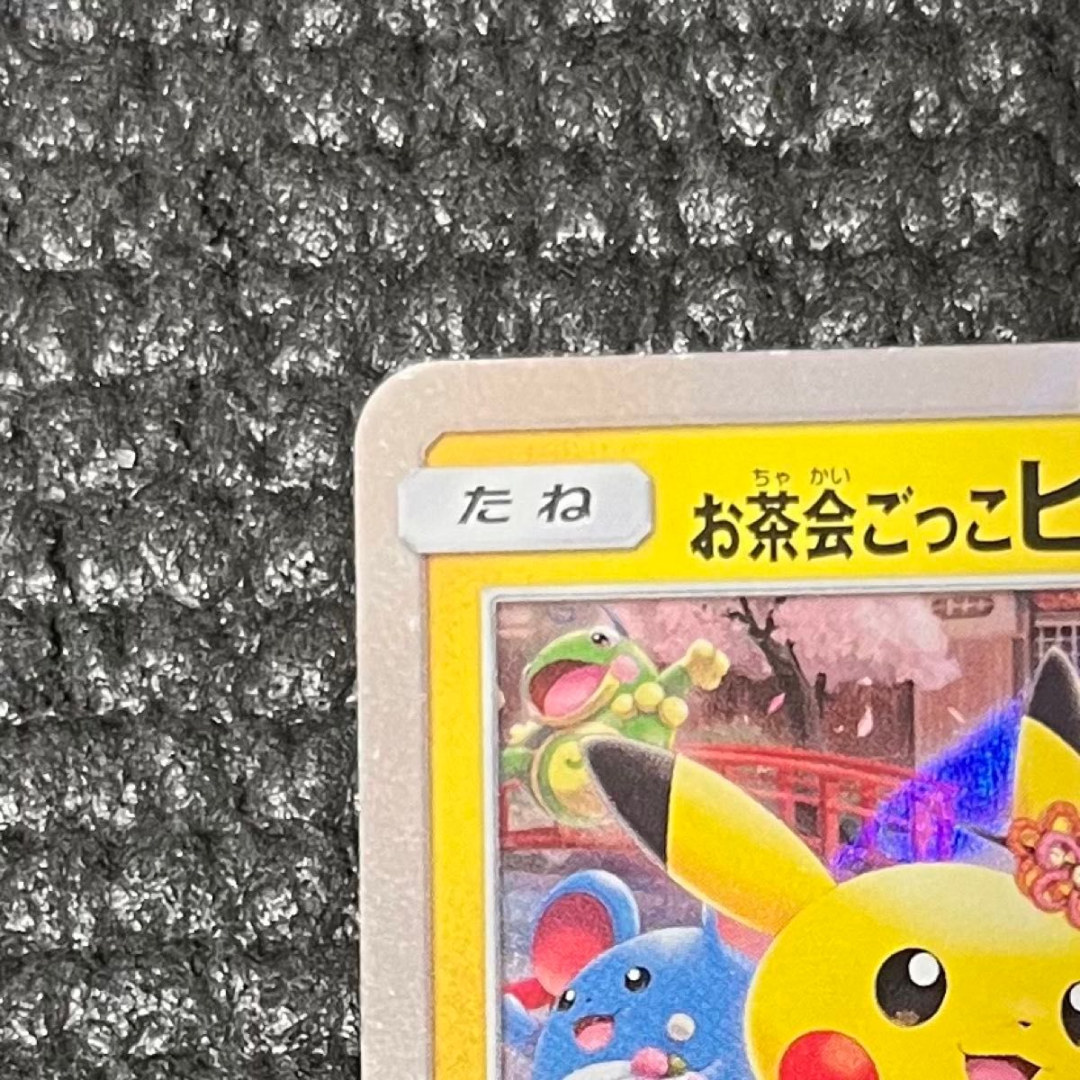 ポケモンカード サン&ムーン はなびらのまいキャンペーン お茶会ごっこ