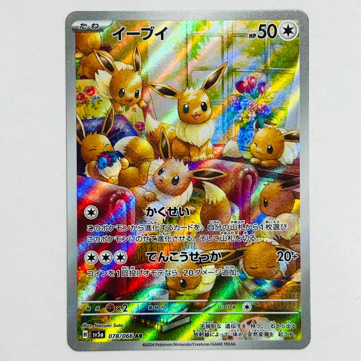 ポケモンカード イーブイar クリムゾンヘイズ｜Yahoo!フリマ（旧PayPay