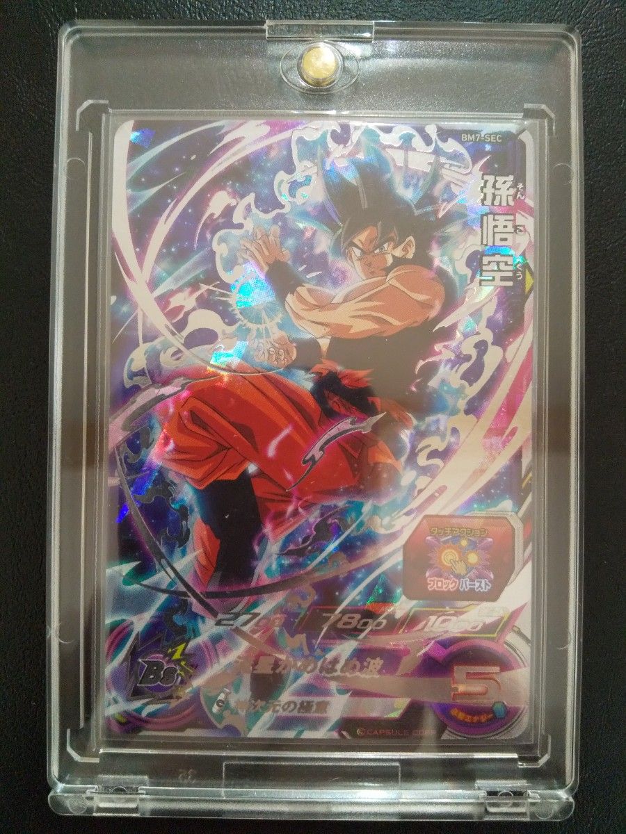 SDBH BM7弾 SEC 星4 BM7-SEC 孫悟空 流星悟空 鳥山明｜Yahoo!フリマ