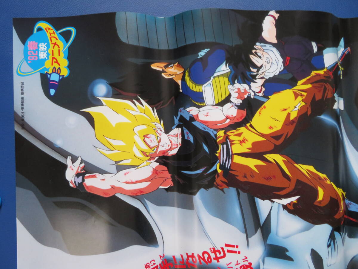 Yahoo!オークション - 映画ポスターB2判【ドラゴンボールZ/激突 100億