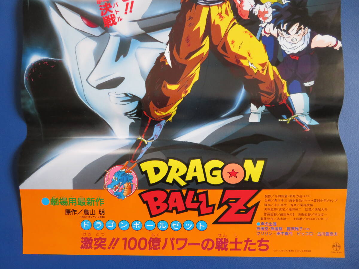 Yahoo!オークション - 映画ポスターB2判【ドラゴンボールZ/激突 100億