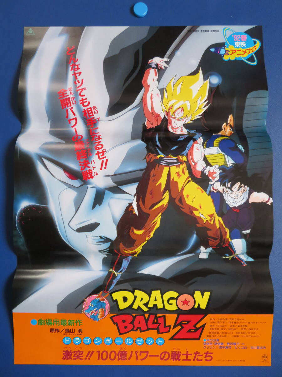 Yahoo!オークション - 映画ポスターB2判【ドラゴンボールZ/激突 100億