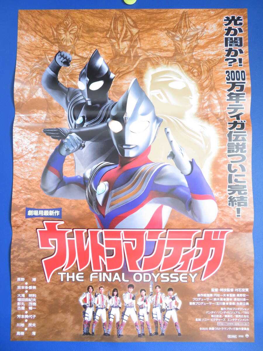 Yahoo!オークション - 映画ポスターB2判【ウルトラマンティガ】2000年