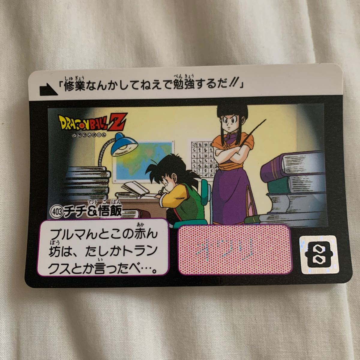 ドラゴンボール カードダス チチ 悟飯 孫悟飯 1992年 当時物
