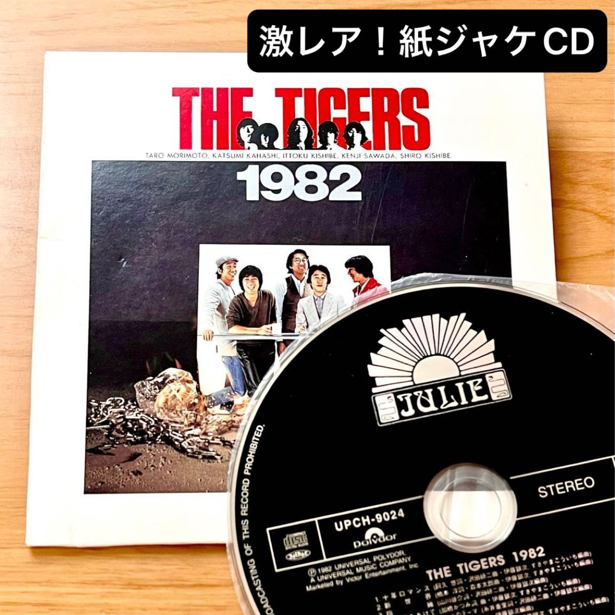 激レア】ザ・タイガース／THE TIGERS 1982(十年ロマンス)+[2] 限定紙