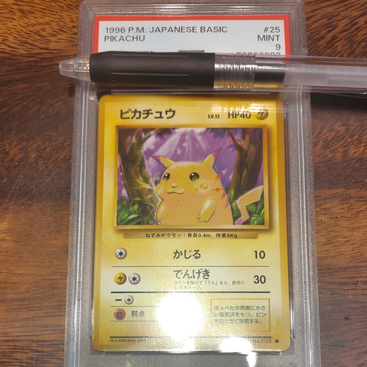 ポケモンカード 旧裏 第一弾 ピカチュウ PSA9 マークあり ポケカ