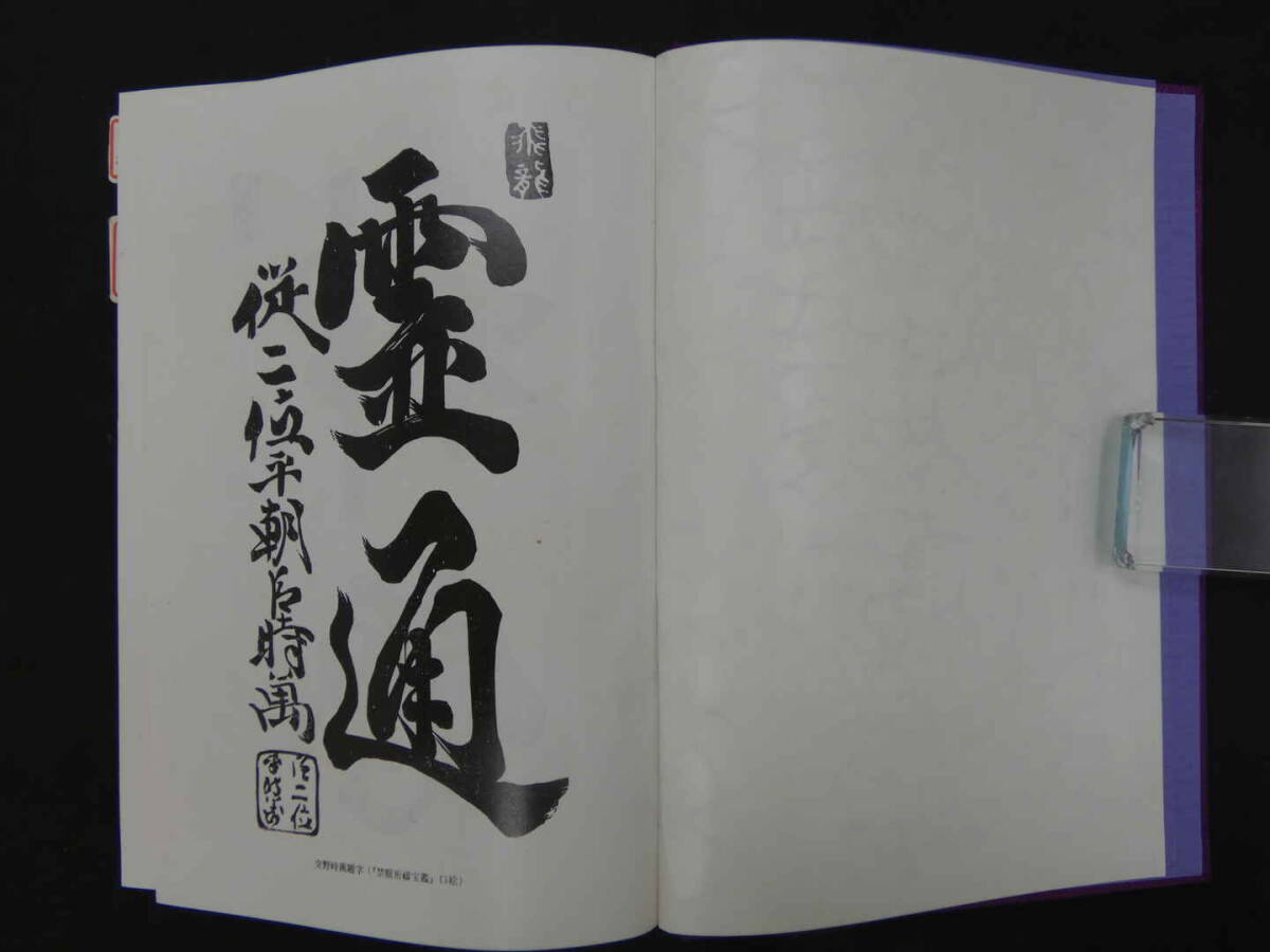 Yahoo!オークション - 禁厭祈祷太占 神道秘伝集伝 宮永雄太郎/著 大宮