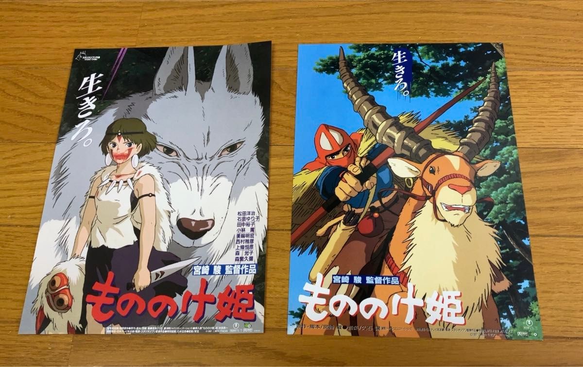 もののけ姫 映画フライヤー 2種セット｜Yahoo!フリマ（旧PayPayフリマ）