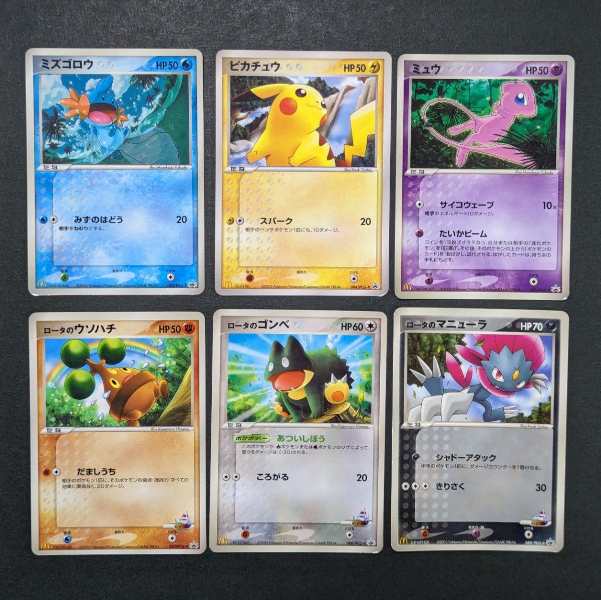 ポケモンカード PCG マクドナルド プロモ6枚セット 2005 (ミズゴロウ