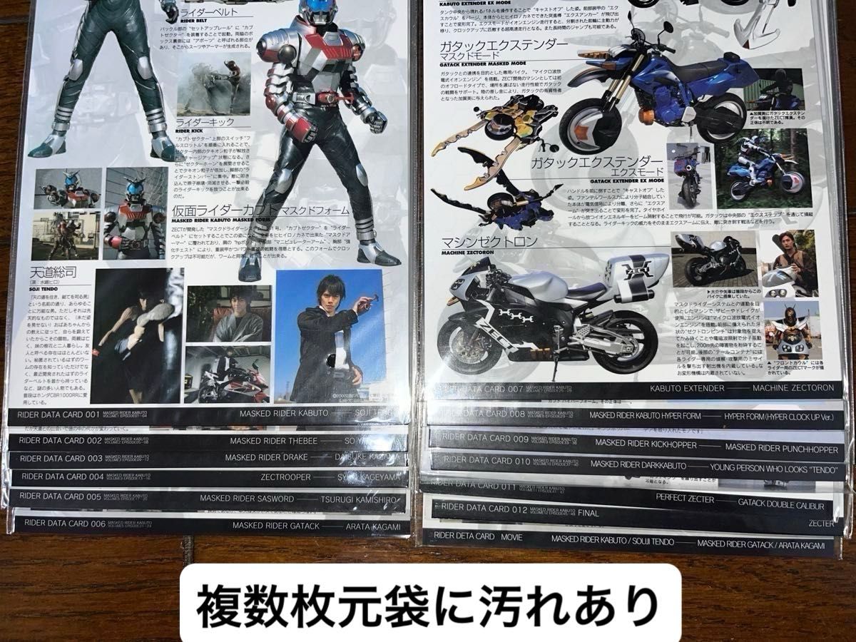 仮面ライダーカブト DVD初回限定盤付属特典 ライナーカード アルバム