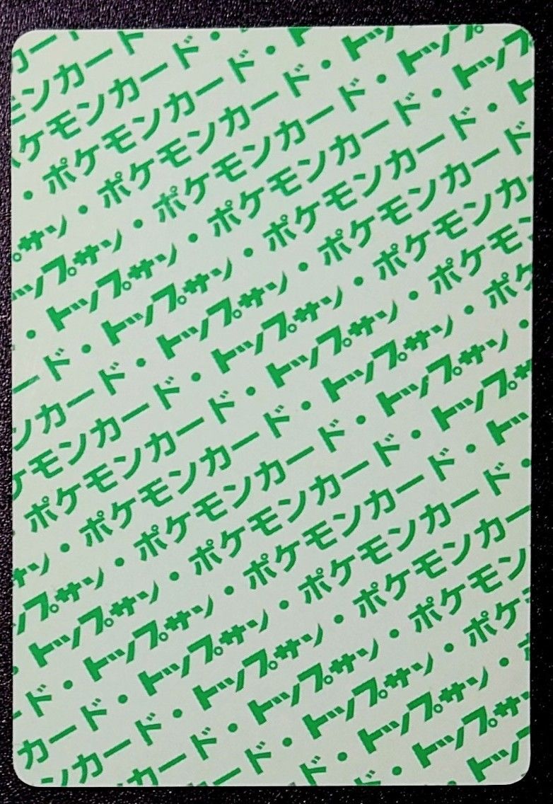 トップサン ポケモンカード 裏面緑 ダグトリオ/タッツー/ブースター