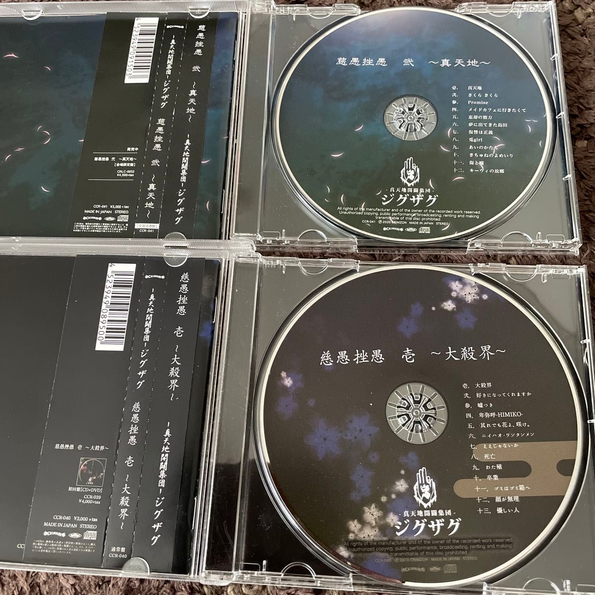 レア】-真天地開闢集団-ジグザグ 『黒盤』 廃盤 生産終了 音源集 CD 真天地