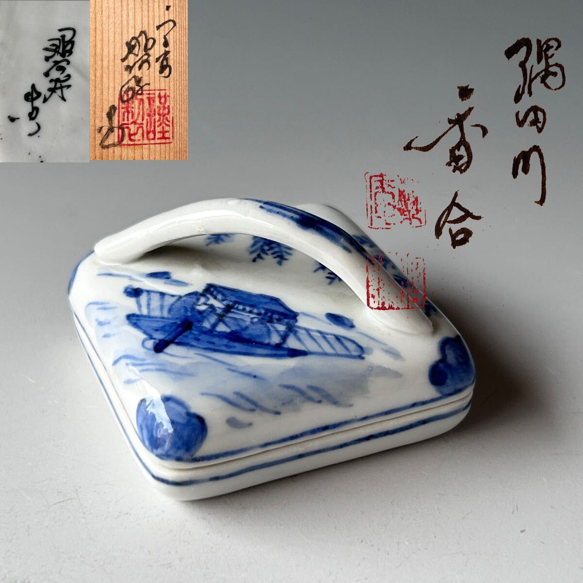 茶道具 染付 隅田川 香合 高野昭阿弥 共箱 桜 花見 春 形物香合 京焼