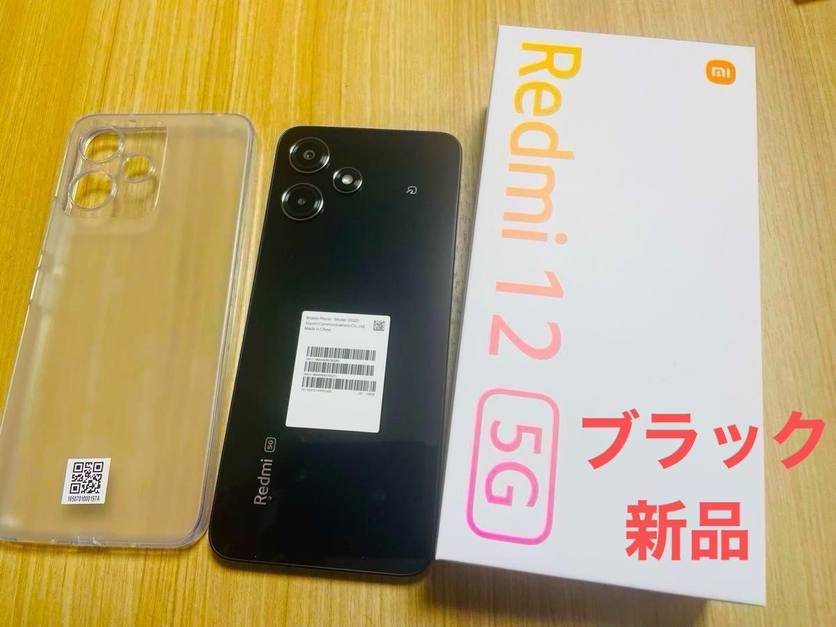 早い者勝ち 最安値 新品 未使用 Redmi 12 5G ミッドナイトブラック
